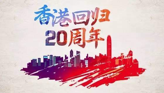 “一国两制”是治国理政的伟大创举