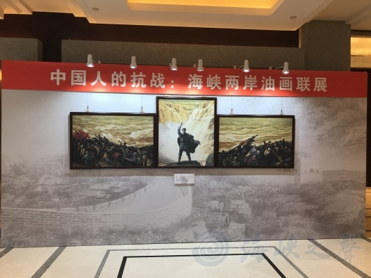 “中国人的抗战 海峡两岸油画联展”南京开展