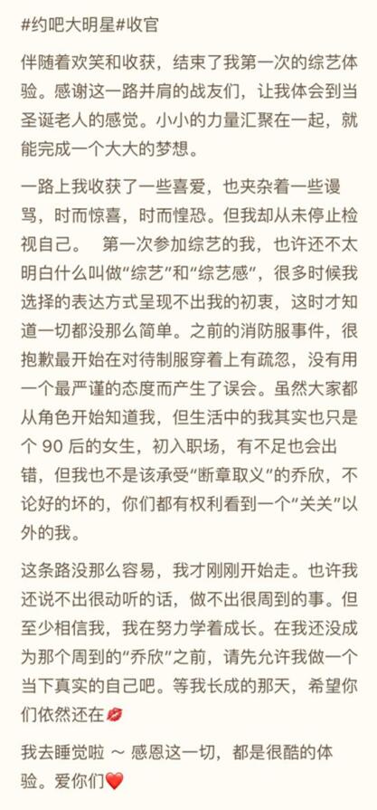 乔欣回应穿消防服还露肩：很抱歉有疏忽，态度不严谨