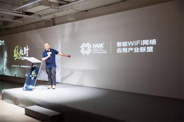 首届“智能WiFi网络应用产业联盟”沙龙召开 将启动“WiFi技术应用创新大赛”