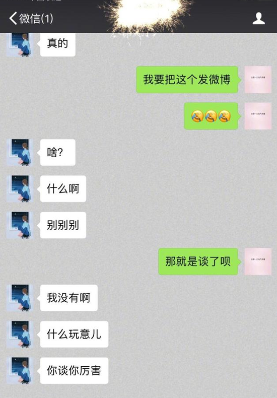 江疏影晒聊天记录互曝恋情 GXT疑是关晓彤