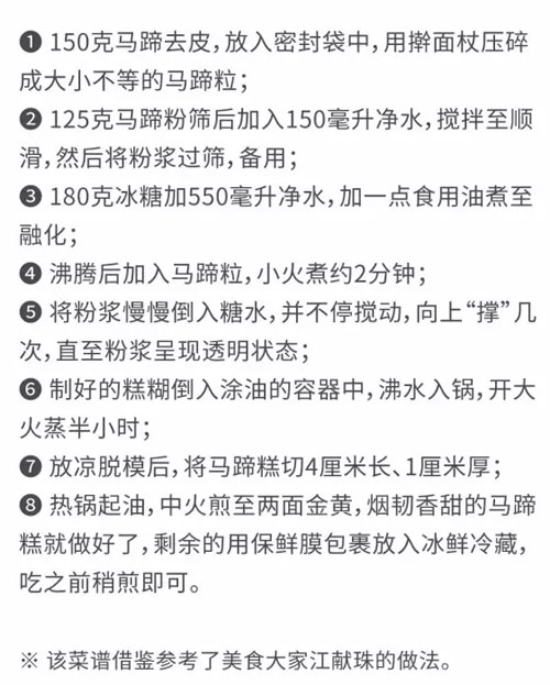 【食在重庆 图文】 马蹄的绝妙吃法 Q弹爽滑甜