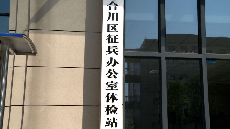 【社会民生 列表】“三围”纳入征兵体检项目