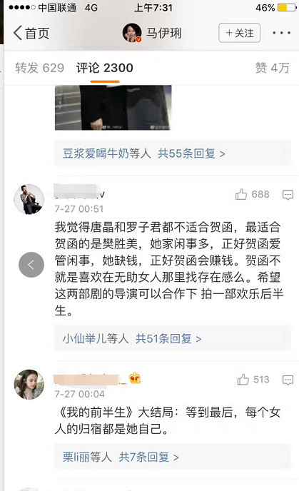 网友恶搞前半生结局：最适合贺涵的是樊胜美_娱乐_腾讯网