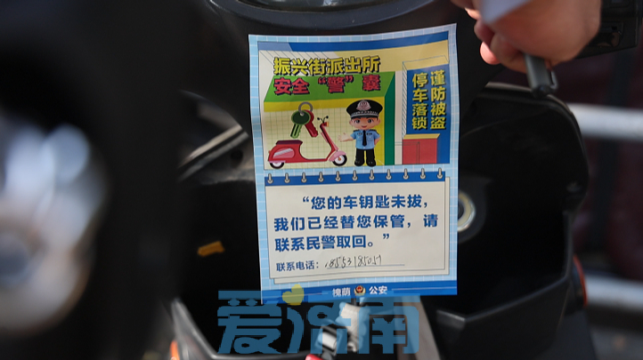 “电动车拔钥匙”守护行动：济南振兴街派出所精耕细作“预防警务”