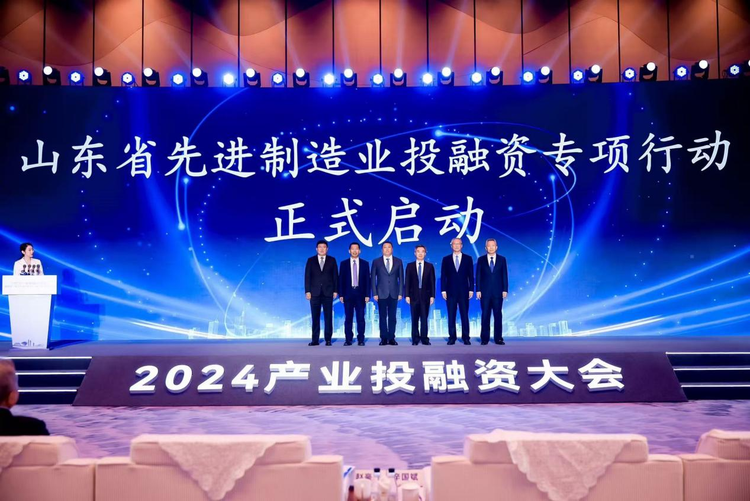 2024产业投融资大会暨国家产融合作试点城市“一城一策” 路演活动在青岛开幕