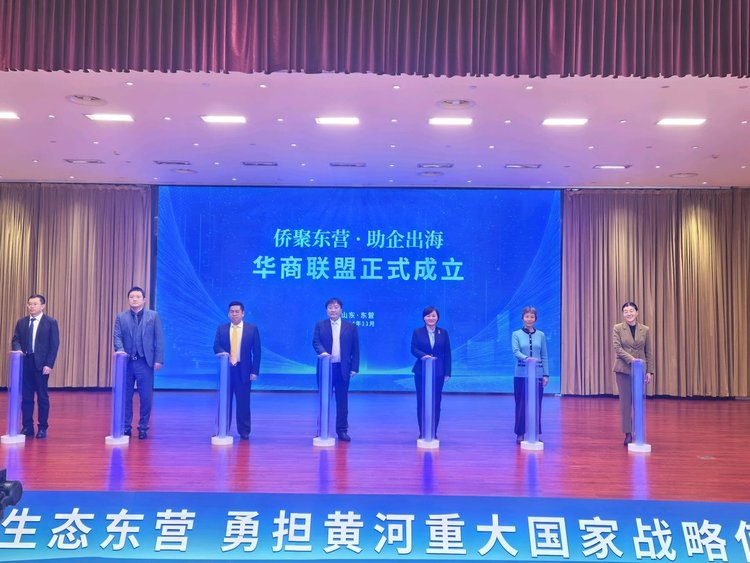 2024“山东海外华商高层次人才投资创业合作周”东营行推介会举行