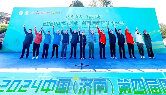 “徒步南山 泉城揽胜”2024中国（济南）第四届国际徒步大会圆满举行