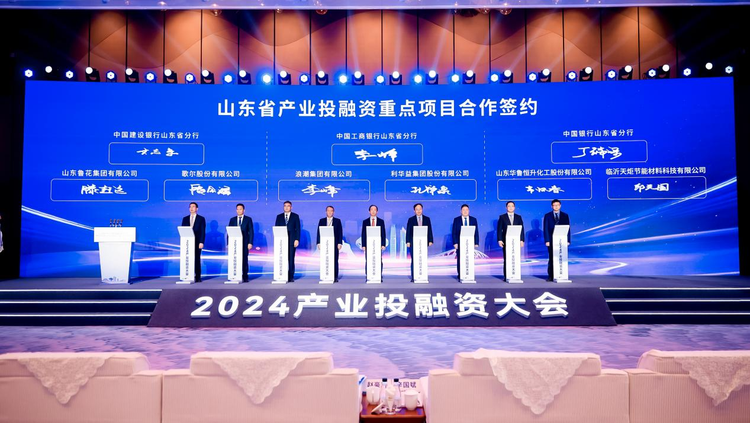 2024产业投融资大会暨国家产融合作试点城市“一城一策” 路演活动在青岛开幕