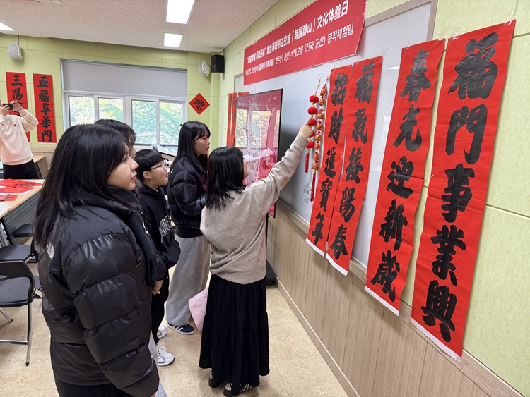 【Hi,Shandong】“墨韵传情 春联送福”烟台春联书法交流（韩国群山）文化体验日活动在韩国举办