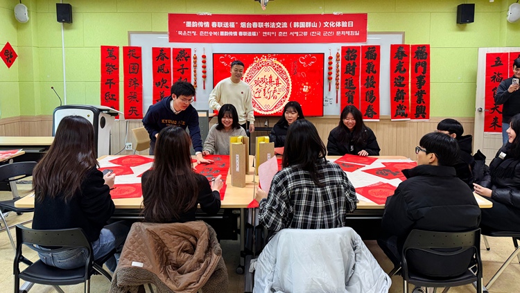 【Hi,Shandong】“墨韵传情 春联送福”烟台春联书法交流（韩国群山）文化体验日活动在韩国举办