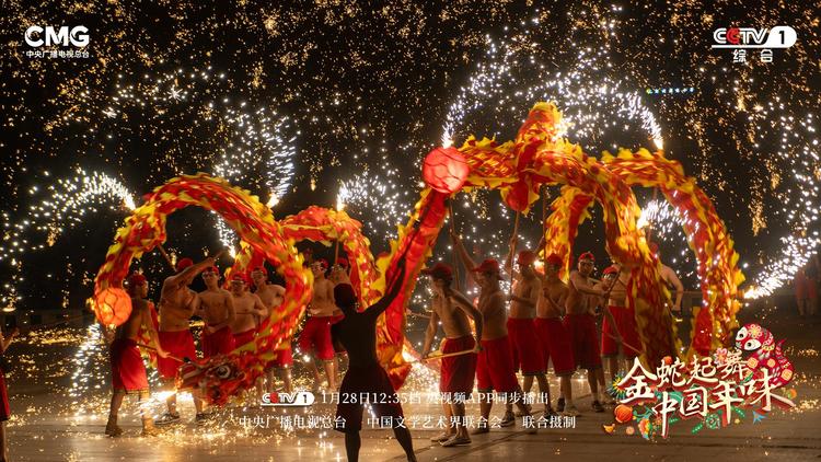 《金蛇起舞&middot;中国年味》探中华大地新春盛景