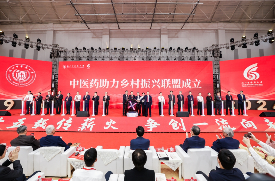 浙江中医药大学高水平大学建设发展大会在杭州举行