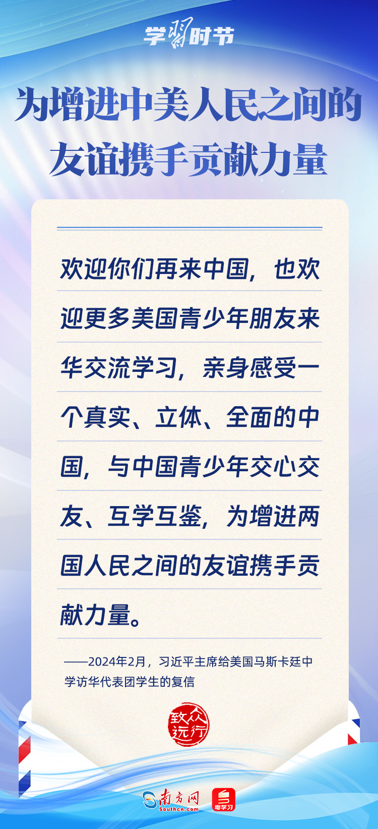 众行致远丨习主席复信里的中外情谊