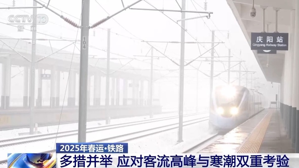 客流高峰+寒潮双重考验来袭 铁路部门如何应对？