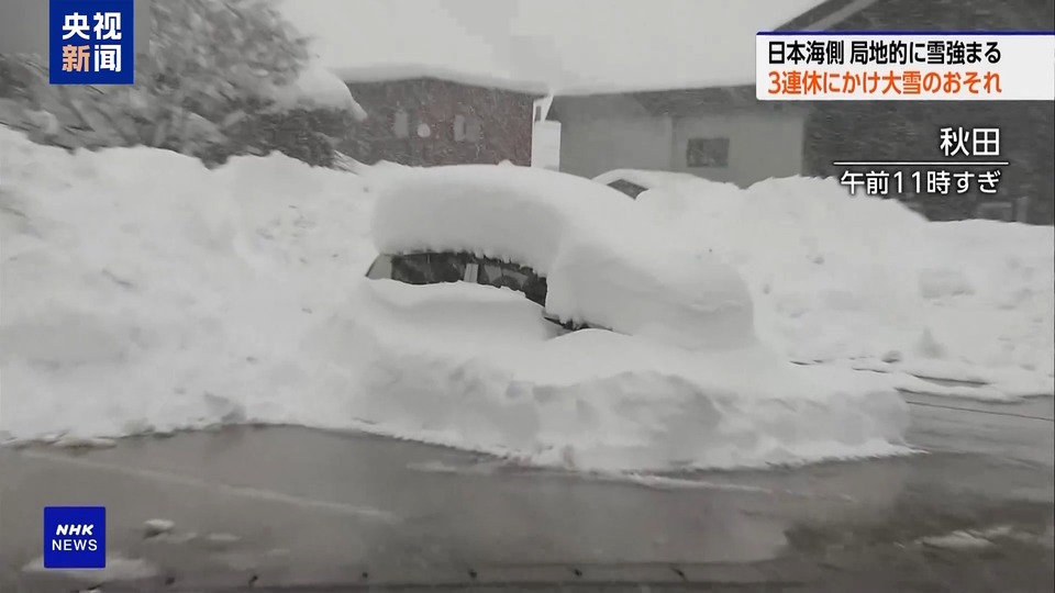 日本新一轮寒潮来袭 北部地区再遇强降雪