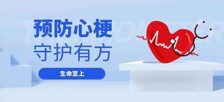 冬季易发心梗，14条救命知识必读！| 心梗救治日