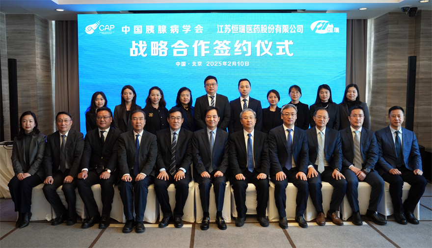 Chinese Association of Pancreatology and Hengrui Pharma Forge Strategic Partnership, Enhancing High-Quality Development in Pancreatic Disease Prevention and Treatment_fororder_2284