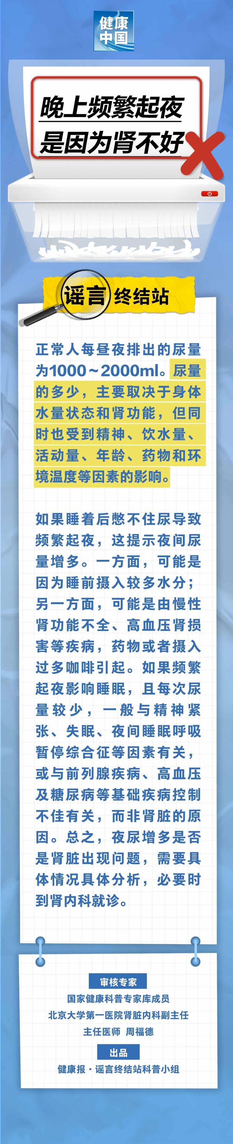 晚上频繁起夜是因为肾不好……是真是假？｜谣言终结站