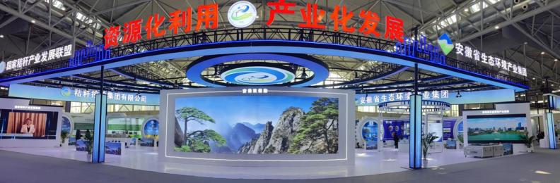 The 2024 Anhui Straw&Livestock And Poultry Breeding Waste Comprehensive Utilization Industry Expo Opens