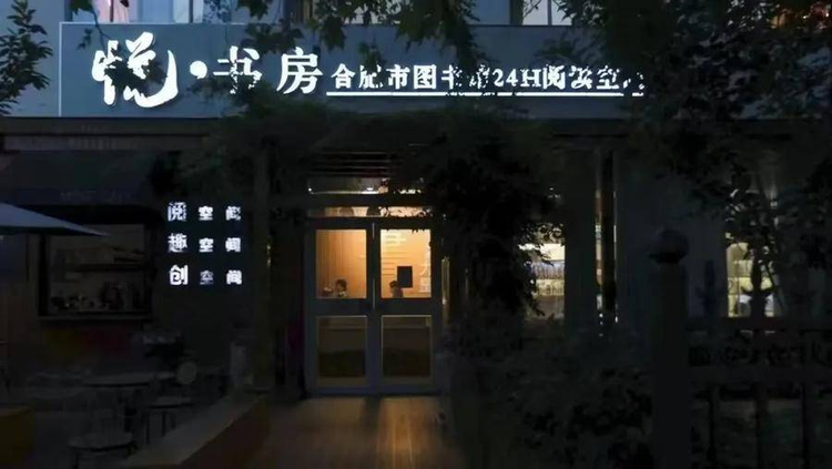 合肥市蜀山区两处文旅消费场所获评全省“十佳”