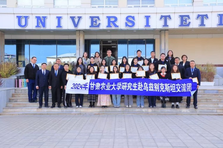 甘肃农业大学研究生赴乌兹别克斯坦乌尔根奇国立大学交流学习