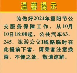 国庆重阳期间，云台花园、广州塔等热门景区周边公交站点有调整