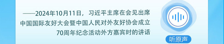 众行致远｜听总书记说“构建人类命运共同体”_fororder_21f2824167