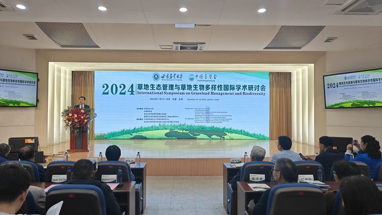 2024年草地生态管理与草地生物多样性国际学术研讨会在甘肃农业大学开幕