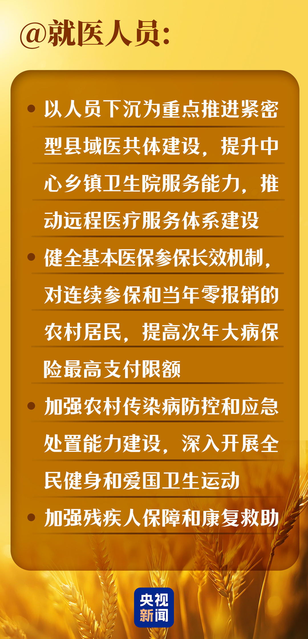 中央一号文件重磅发布,这些人将直接受益!