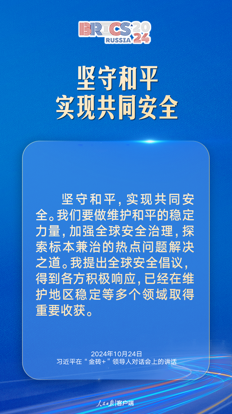 汇聚“全球南方”磅礴力量，习近平提出中国主张