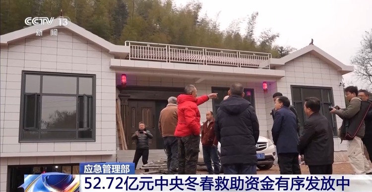 应急管理部:52.72亿元中央冬春救助资金有序发放中