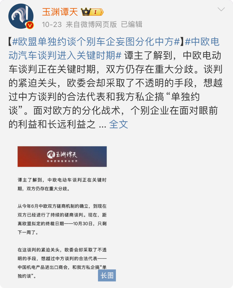 独家披露：中欧电动汽车下一阶段怎么谈