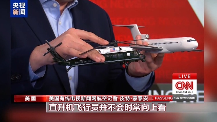 67人无一生还 美客机与军机相撞背后原因成谜 航空安全遭质疑