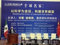 “以科学为途径，构建世界模型” 墨西哥科学院院长在人大发表主题演讲