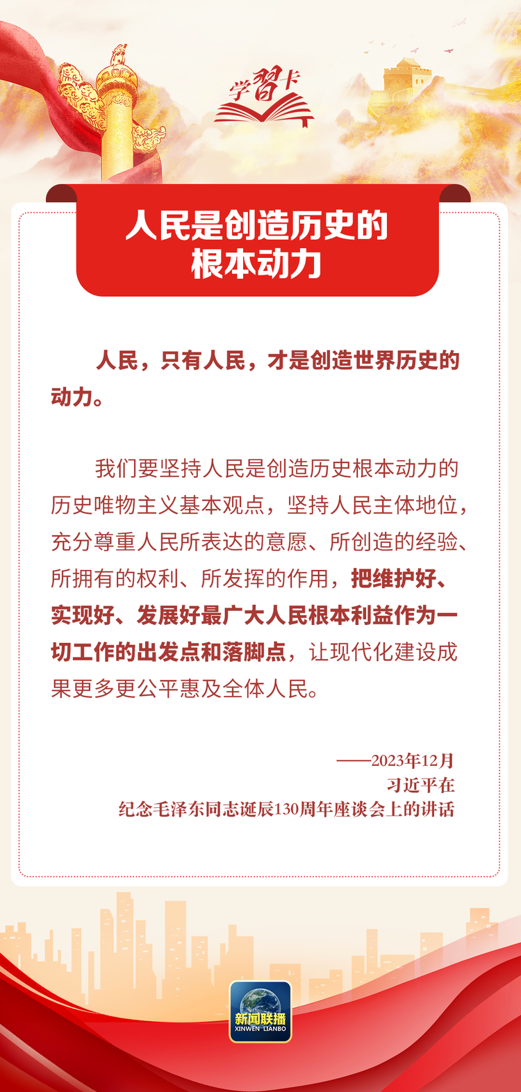 學(xué)習(xí)卡丨習(xí)近平：我們緊緊依靠人民交出了一份又一份載入史冊(cè)的答卷