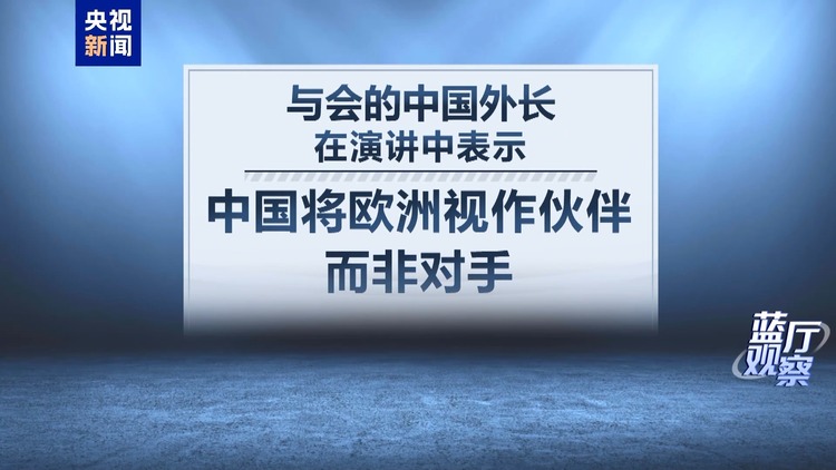 蓝厅观察丨美国副总统万斯“炮轰”欧洲 美欧关系面临多重挑战