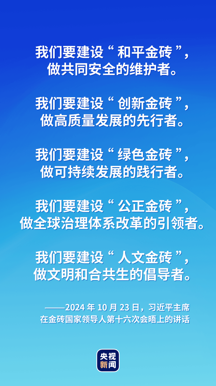 时政微观察丨喀山之行，习主席深刻阐释“精神”和“担当”