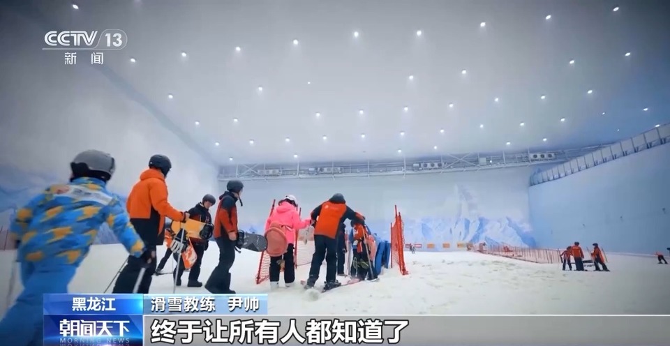 “终于让所有人知道了” 火热的冰雪经济让尔滨越来越好