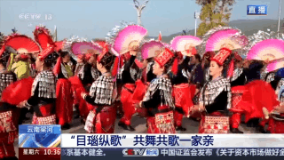 只要别把自己绊倒就行 &ldquo;目瑙纵歌&rdquo;万人共舞场面来了