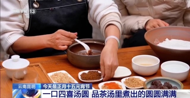 四喜汤圆的“标配”是普洱茶？一起品茶汤里煮出的圆圆满满~