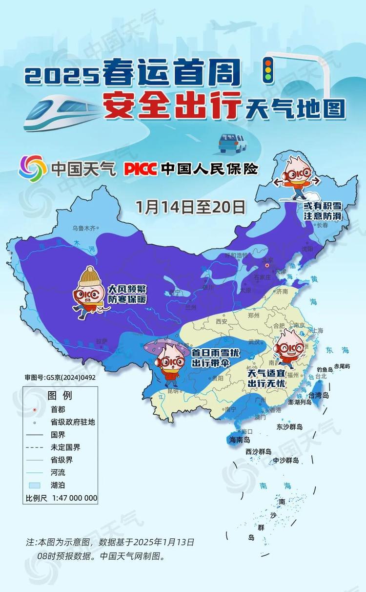 启程！2025春运首周安全出行天气地图来了→