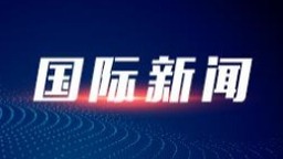 三名中国驻塞浦路斯维和警察被授予联合国和平勋章_fororder_2024110718110387221