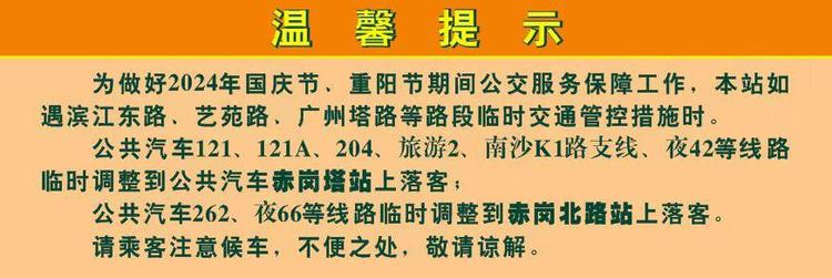 国庆重阳期间，云台花园、广州塔等热门景区周边公交站点有调整