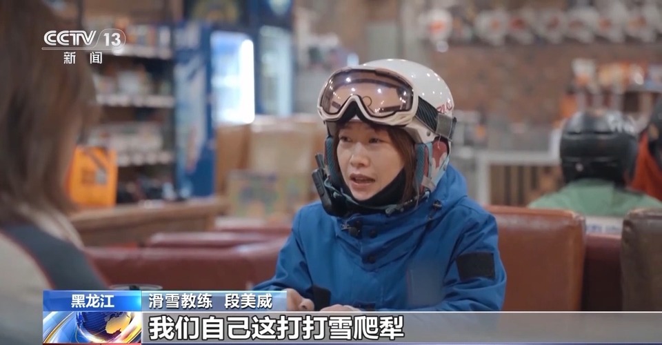 “终于让所有人知道了” 火热的冰雪经济让尔滨越来越好