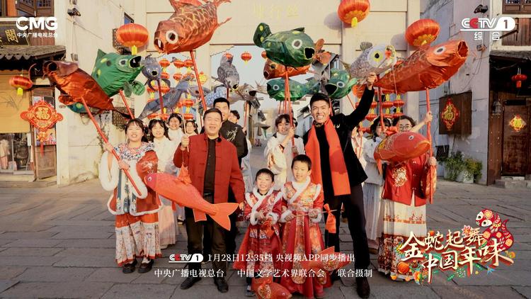 《金蛇起舞&middot;中国年味》探中华大地新春盛景