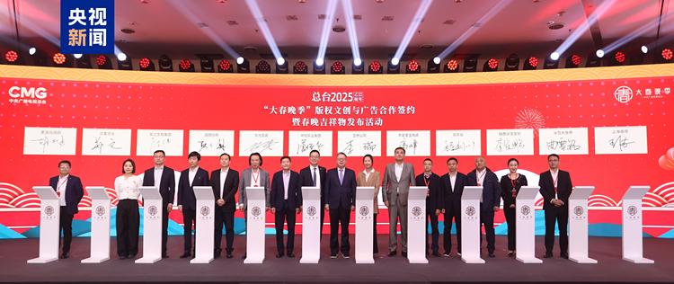 中央广播电视总台2025乙巳蛇年“大春晚季”主题文创产品发布