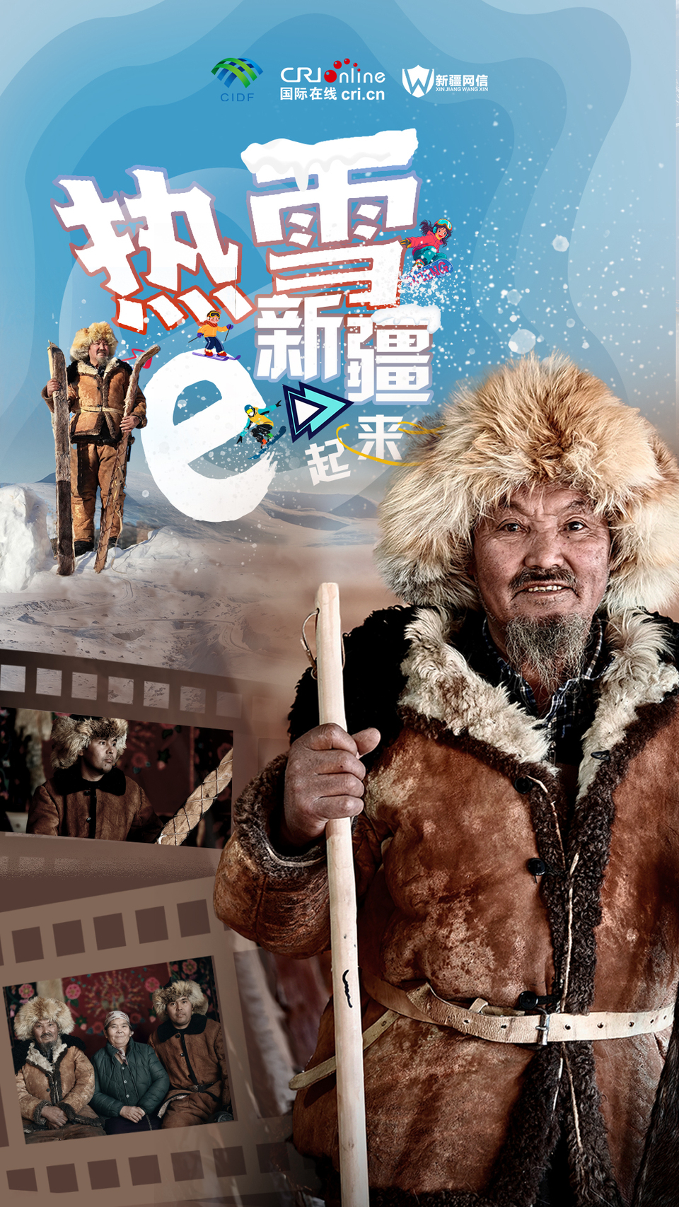 海报|新疆非遗瑰宝&mdash;&mdash;古老毛皮滑雪板 吸睛中外网红