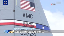 挪威学者：美国霸权建立于持续冲突之上