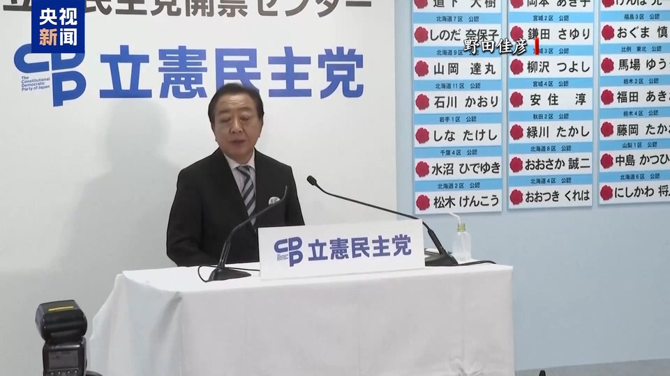 意在首相指名选举 日本朝野各党展开一系列“结盟”拉票